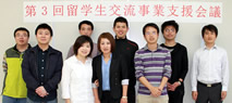 第3回留学生交流事業支援会議の開催