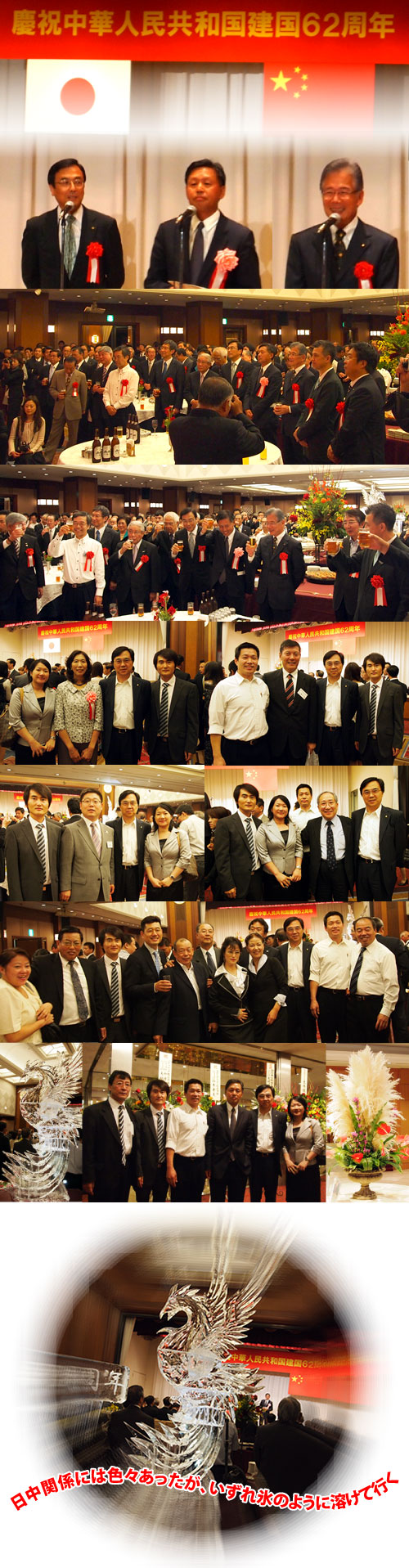 『慶祝中華人民共和国建国62周年』大型レセプションに出席の写真