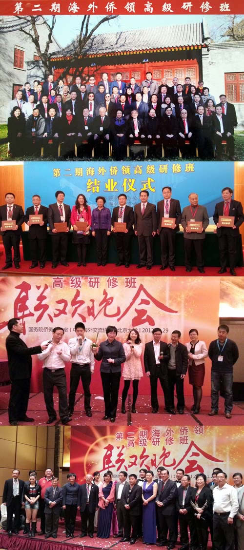 国僑辧主催『第二期海外僑領高級研修班』に出席の写真