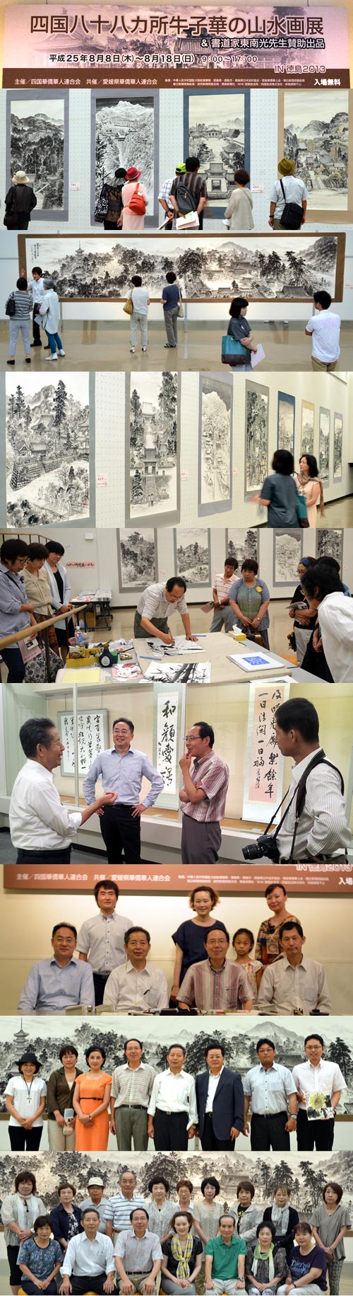 当連合会主催『四国八十八ヵ所　牛子華の山水画世界』が無事閉幕