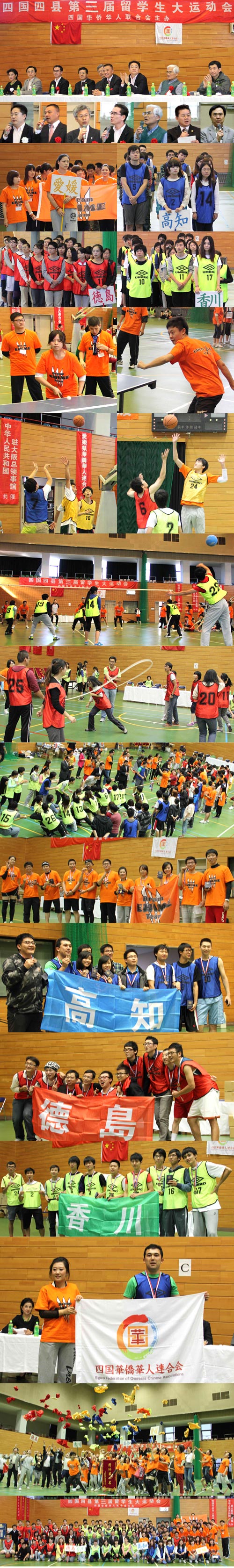 『四国4県第三回中国留学生大運動会』開催