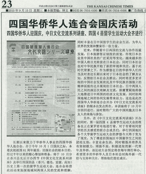 国慶節祝い記事（関西華文時報）