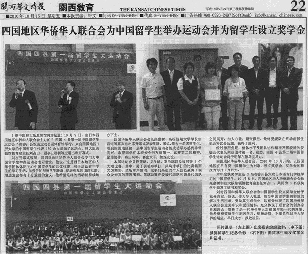 第183期の関西華文時報にのった記事