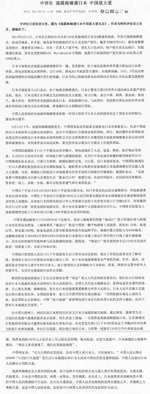 中評社「東日本大震災」中国展大愛記事