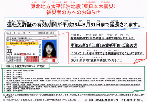 運転免許の有効期間が延長されました。